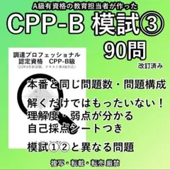 2025年最新】CPP予想問題の人気アイテム - メルカリ