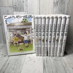 初版・帯付き】ひらやすみ 1-3巻セット 真造圭伍 - メルカリ