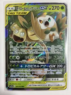 モクロー&アローラナッシーGX RR SM10b スカイレジェンド 001/0