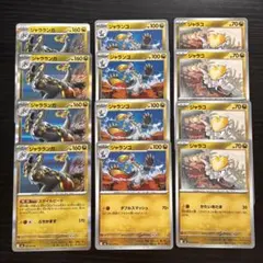 12枚セット ジャラランガ ジャランゴ ジャラコ 進化ライン 포켓몬 카드