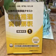 公務員試験 数的推理 資料解釈 1 2023