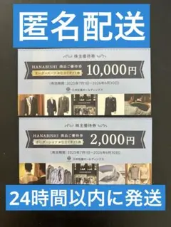 2025年最新】花菱 株主優待の人気アイテム - メルカリ