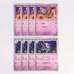 ハネブー　ブーピッグ　進化ライン
