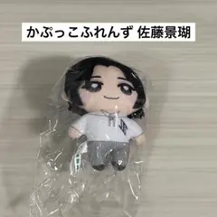 JO1 佐藤景瑚 かぷっこふれんず