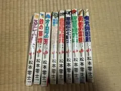 松本零士　戦場まんが全9巻 スタンレーの魔女ほか Amazon.co.jp: 戦場まんがシリーズ スタンレーの魔女 (少年