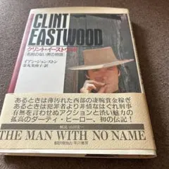 CLINT EASTWOOD 作品集