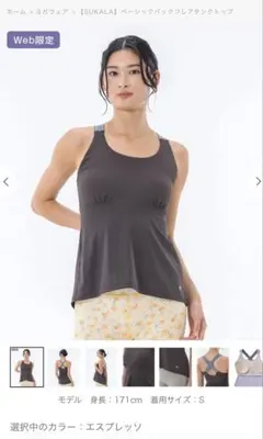SUKALA ベーシックバックフレアータンクトップ　Ｓ