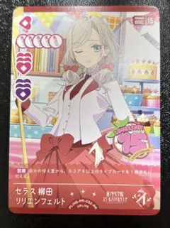 セラス 柳田 リリエンフェルト 2枚セット プロモ ラブカ ラブカライブ