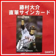 2026年最新】藤村 直筆の人気アイテム - メルカリ