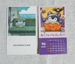 コウペンちゃん ノベルティ カレンダーステッカー10月１点＋おまけカード１点