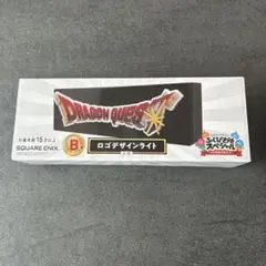 ドラクエ ふくびき所スペシャル B賞ロゴデザインライト - メルカリ