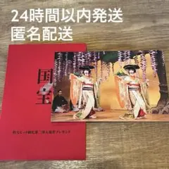 国宝 入場者特典 映画特典 ポストカード　吉沢亮 横浜流星