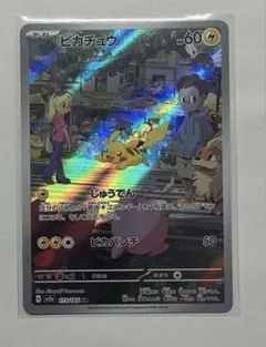 ピカチュウ AR SV2a ポケモンカード151 173/165