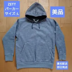 ZETT パーカー トレーナー Lサイズ グレー 野球 ソフトボール 裏起毛