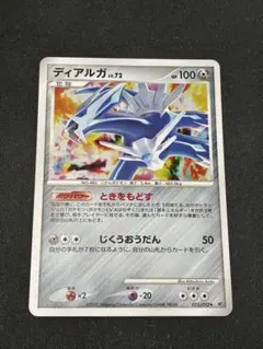 【渦巻ホロ・十字ホロ】ディアルガ LV.72 破空の激闘 071/092 ディアルガ ☆ 拡張パック 破空の激闘 DP6 071/092 - メルカリ