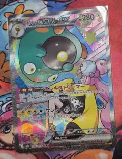 ハラバリーex sar　おまけ