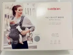 ベビービョルンMOVE