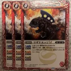 即日発送　バトスピ　リザドエッジlt 3枚