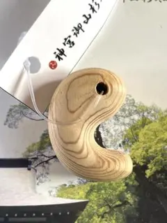伊勢神宮 欅製 擬宝珠 香合 宇治橋渡始記念 V 8958 - メルカリ