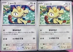 ポケモンカード ニャース 2枚セット