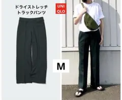 ユニクロ　ドライスウェットトラックパンツ　ワイドストレッチ　ダークグリーン　Ｍ