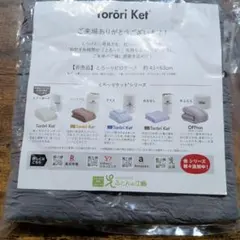 Torōri Ket 枕カバー グレー 約43×63cm とろ〜りピロケース