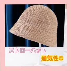 バケットハット　帽子　レディース　日除　紫外線カット　通気性　ストローハット