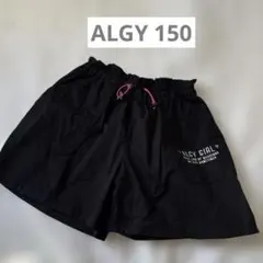 アルジー　ショートパンツ　150