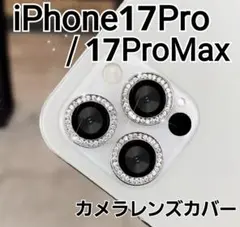 iPhone 17Pro 17ProMax カメラレンズカバー　ラインストーン