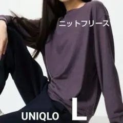 L パープル UNIQLO ユニクロ ソフトニットフリースクルーネックT 長袖