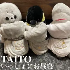 タイトー いっしょにお昼寝 あざらし ぺんぎん サメ ブランケット ぬいぐるみ