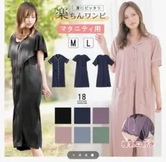 産前産後　ワンピースパジャマ　ゆみ様