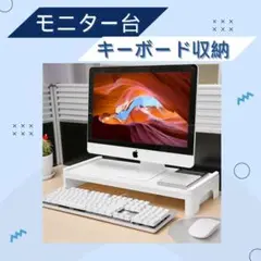 130B18 パソコン キーボード 収納 モニター台 卓上 スタンド PC