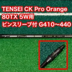 希少！TENSEI CK Pro Orange 60 TX PINGスリーブ付 - メルカリ