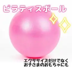 ピラティスボール ピンク ダイエット 健康 運動不足解消 エクササイズ ヨガ