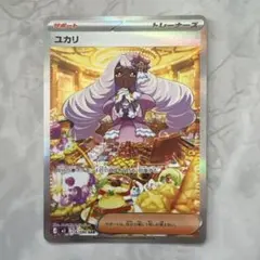 ポケモンカードゲーム、ユカリsar、ムニキスゼロ