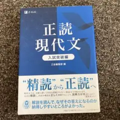 正読現代文 入試突破編