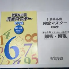 2026年最新】計算テキスト 浜学園の人気アイテム - メルカリ