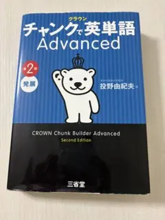 2025年最新】チャンクで英単語の人気アイテム - メルカリ