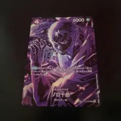 ゾロ十郎 SP（スペシャルカード） ワンピースカード - メルカリ