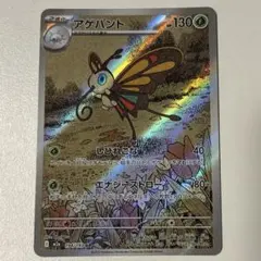 アゲハント　ARのサムネイル