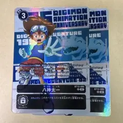 デジモンカード bt12-095 八神太一 パラレル 2枚セット - メルカリ
