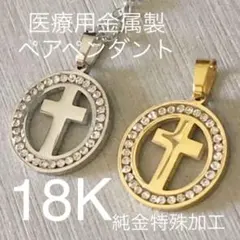 【ギフト梱包】❤️クロス　sonaダイヤ(人工)❤️純金特殊加工　刻印　金厚医療金属