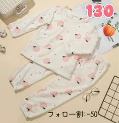 130　キッズパジャマ　もこもこ　男女兼用　上下セット　ホワイト　子供　春　冬