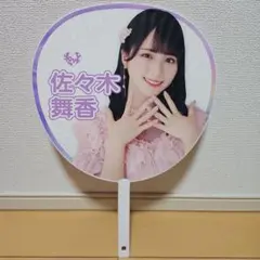 佐々木舞香 ジャンボうちわ =LOVE - メルカリ