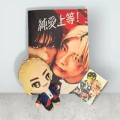 【公式販売終了】超特急 アロハ 純愛上等 ぬいぐるみ パンフ カード セット