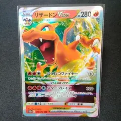 リザードンVSTAR RRR S12a VSTARユニバース 014/172