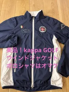 軽くてあったかい！ Kappa ウインドジャケット Mサイズ ポロシャツオマケ付