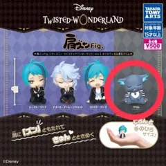 ツイステ 肩ズンFig. グリム