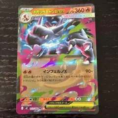 ポケモンカード ポケカ インフェルノX メガリザードンX ex RR 美品